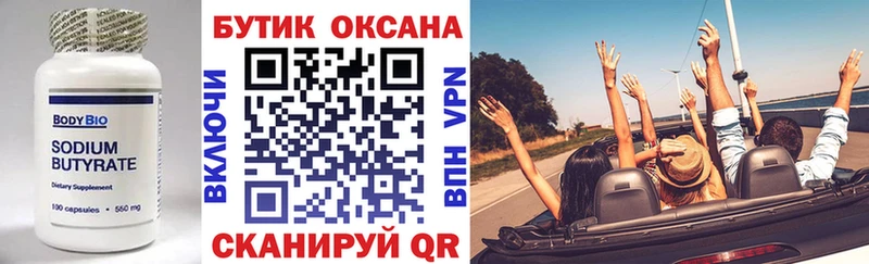 Бутират вода  нарко площадка наркотические препараты  Волгодонск  где найти наркотики 