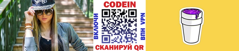Кодеиновый сироп Lean Purple Drank  Волгодонск 